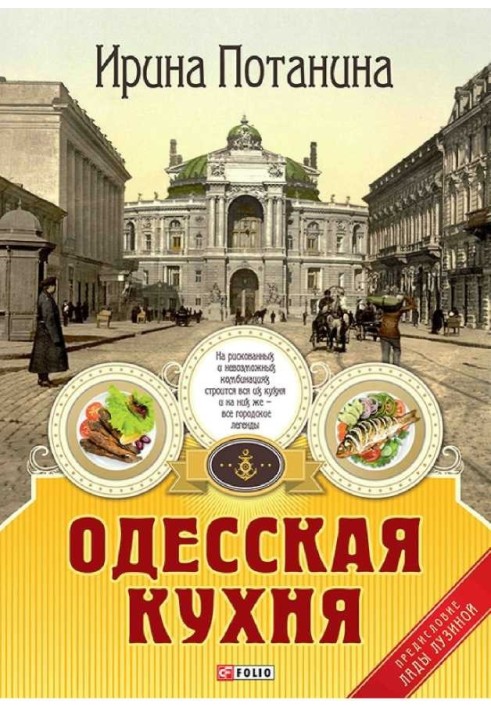 Odessa cuisine