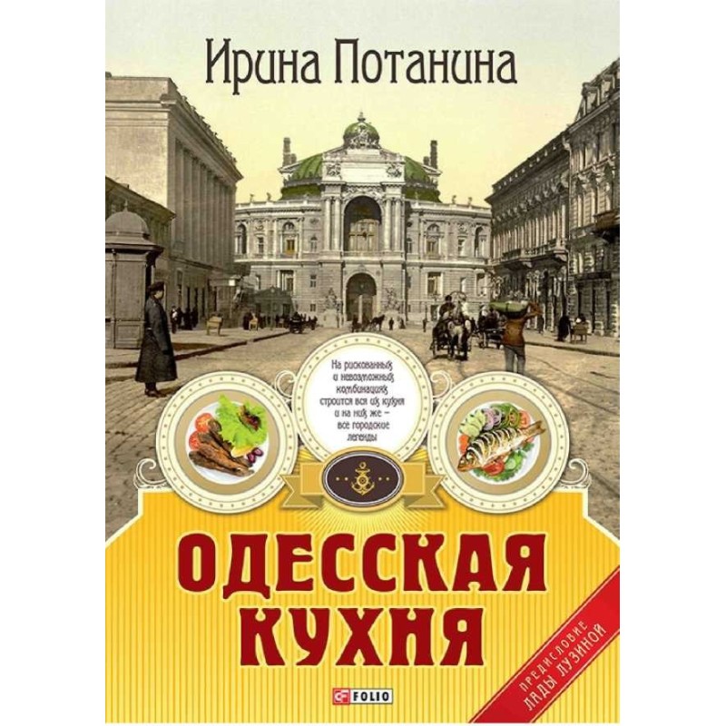 Odessa cuisine