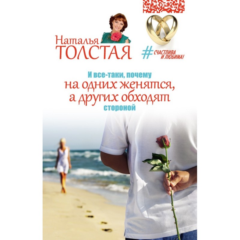 And yet, why do they marry...