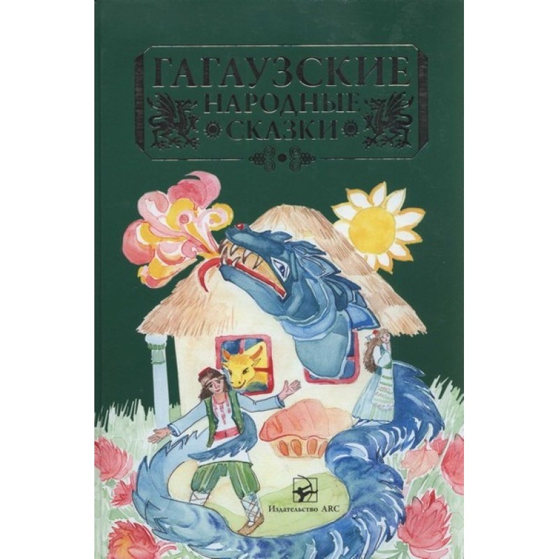 Gagauz folk tales