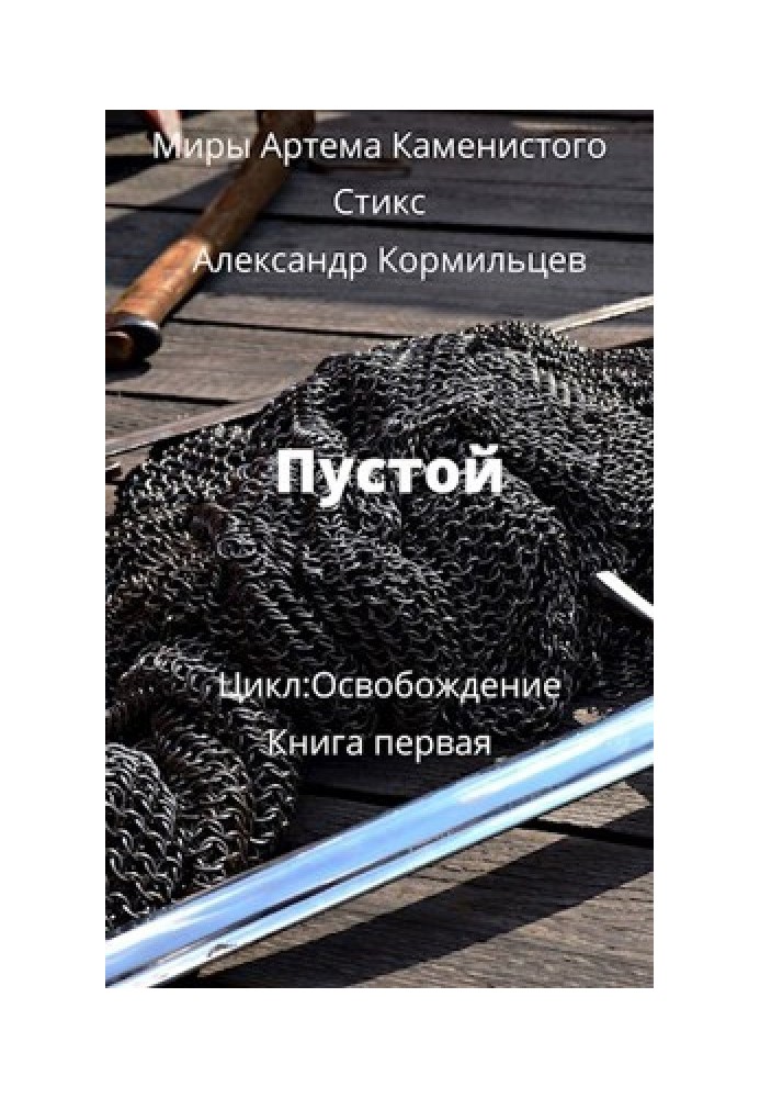 Пустой