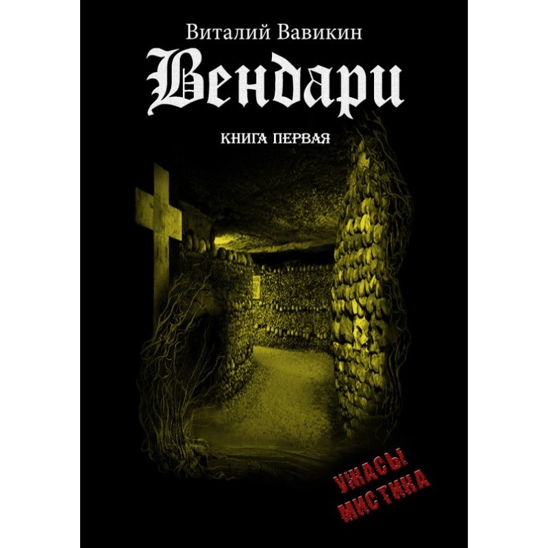 Vendari. Book one