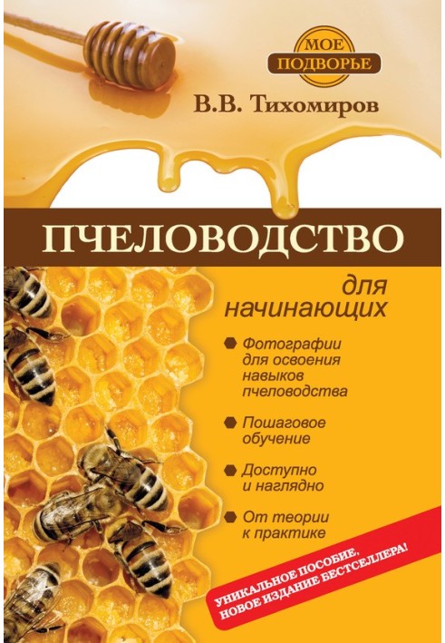 Beekeeping for Beginners