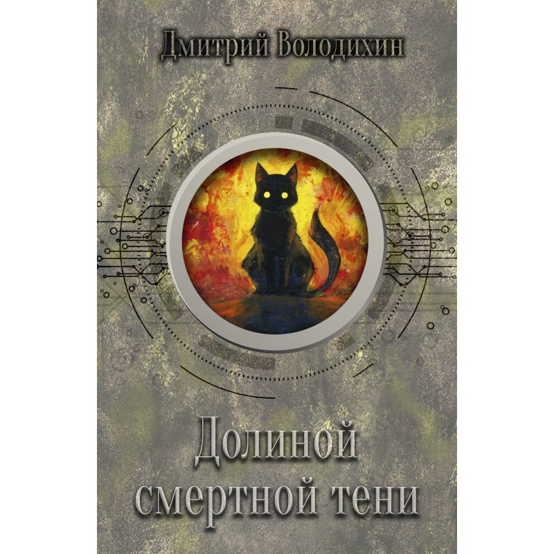 Valley of the shadow of death