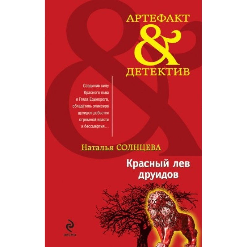 Red lion of the druids