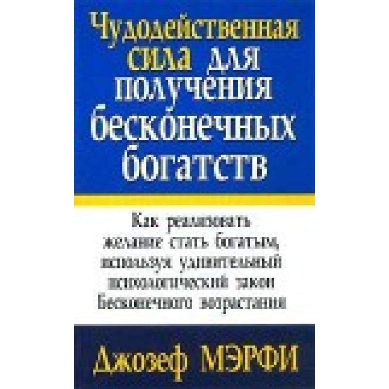Чудодейственная сила для...