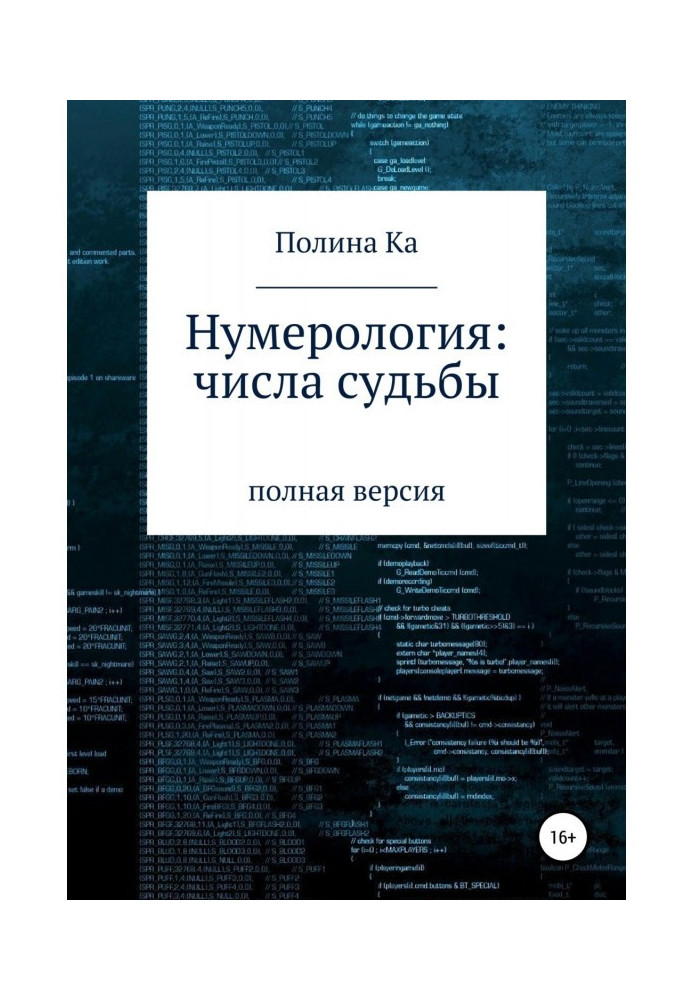 Нумерология: число судьбы