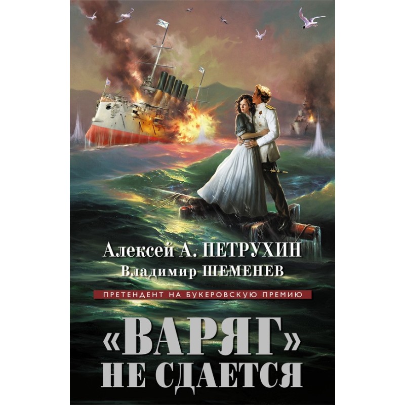 "Varyag" does not give up