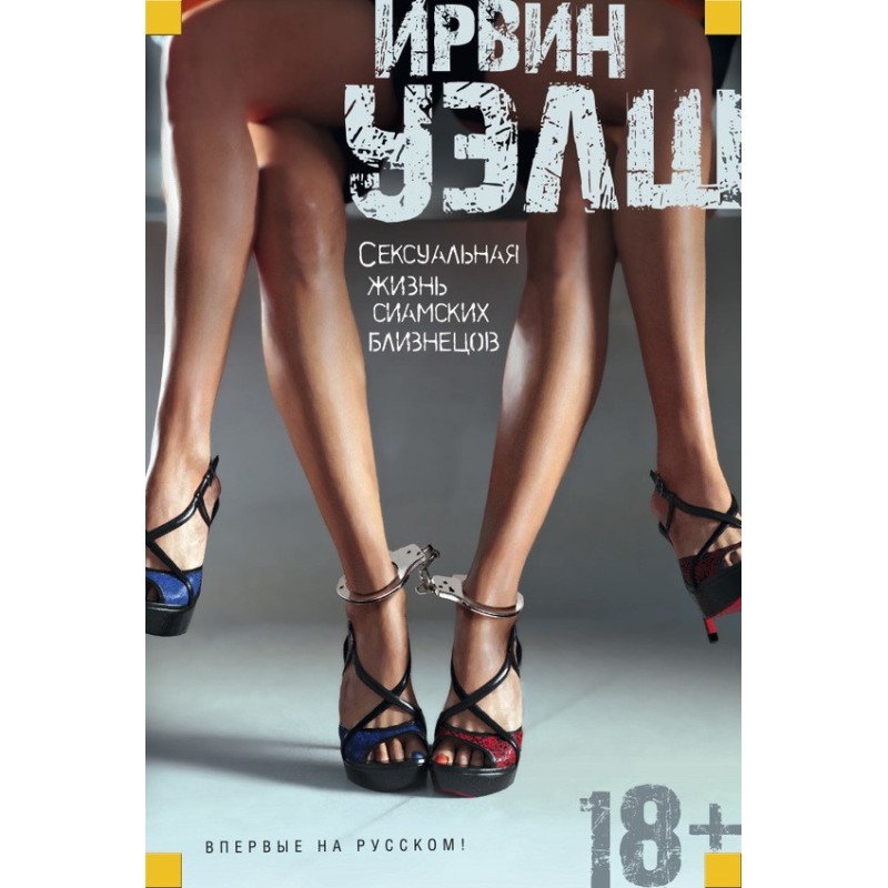 Sex life of conjoined twins