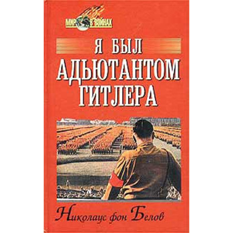 I was Hitler's adjutant