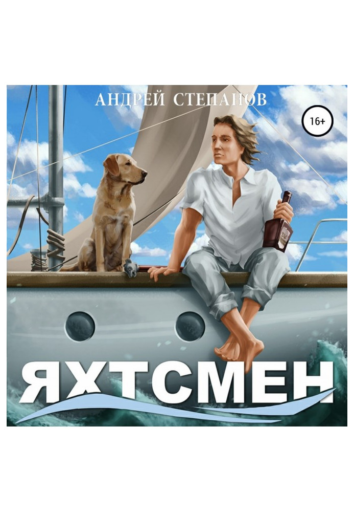 Яхтсмен