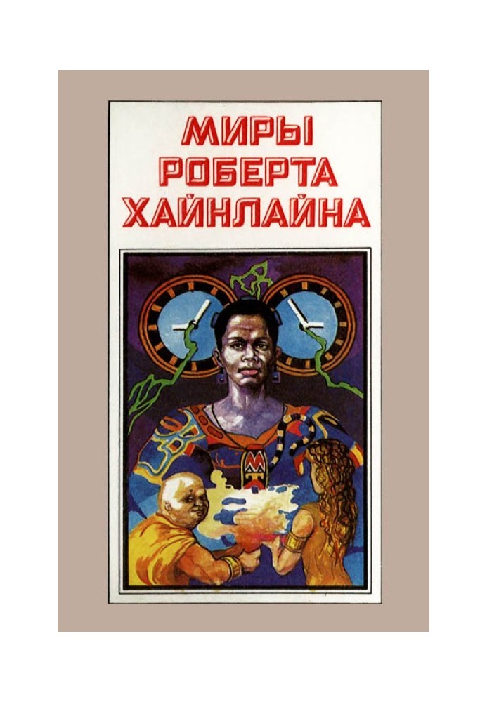 Вільне володіння Фарнхем. Пасинки Всесвіту. Книга 4