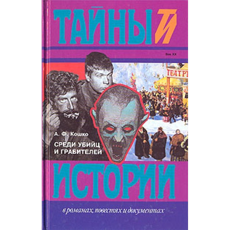 Among murderers and robbers