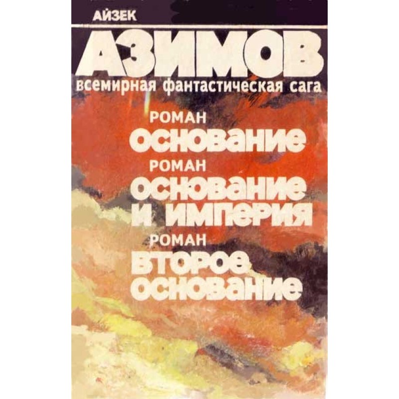 Основание