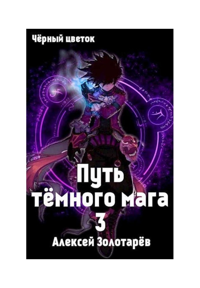 Path of the Dark Magician 3