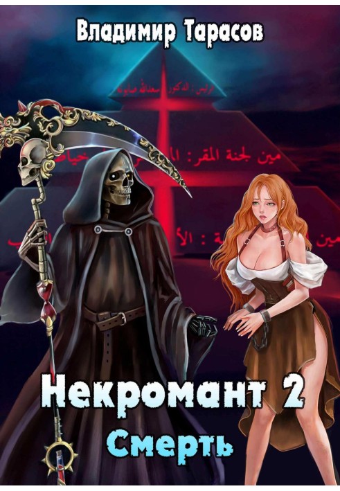 Смерть