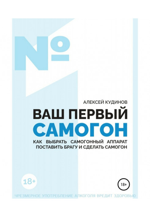 ВАШ ПЕРШИЙ САМОГОН. Як вибрати самогонний апарат, поставити брагу і зробити самогон