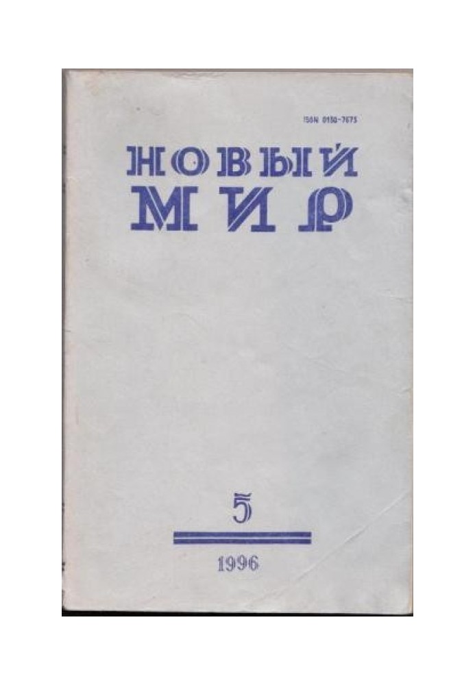 Биография непрожитого, или Время жестоких чудес