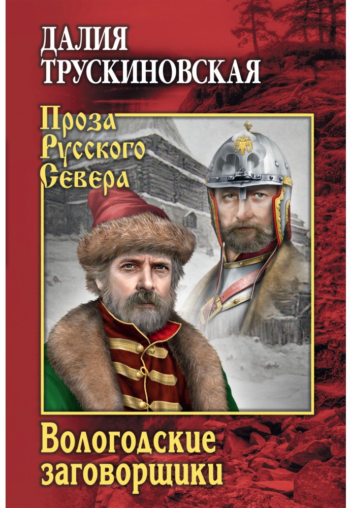 Vologda conspirators