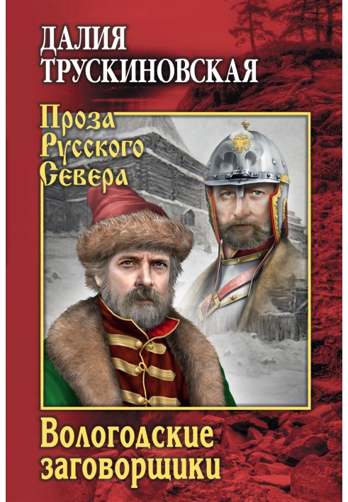 Vologda conspirators