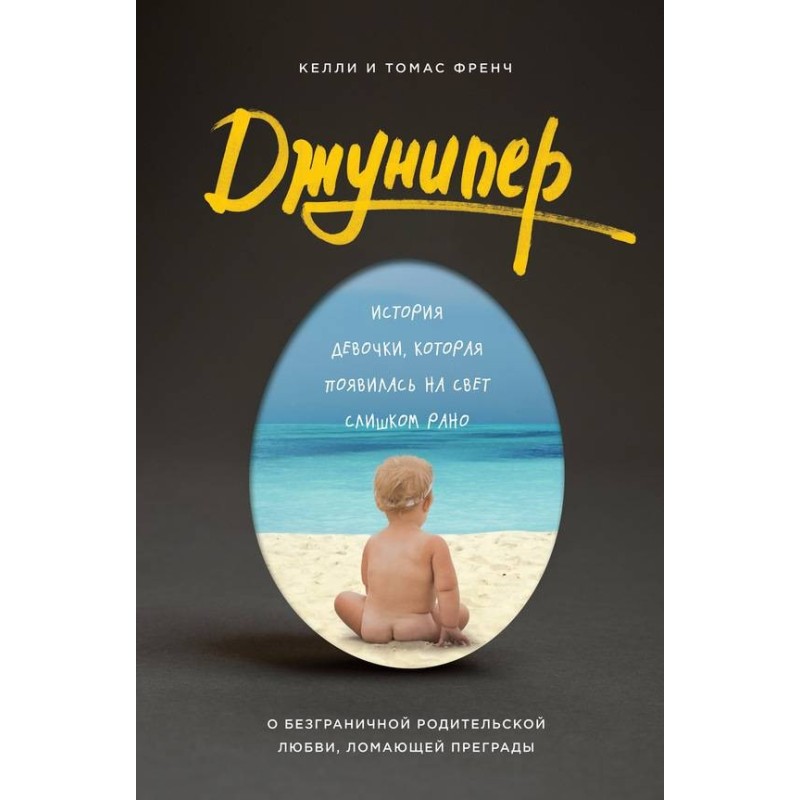 Juniper. The story of a...