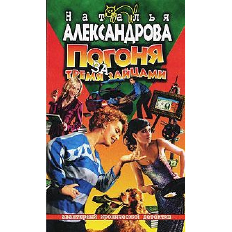 Chasing three rabbits