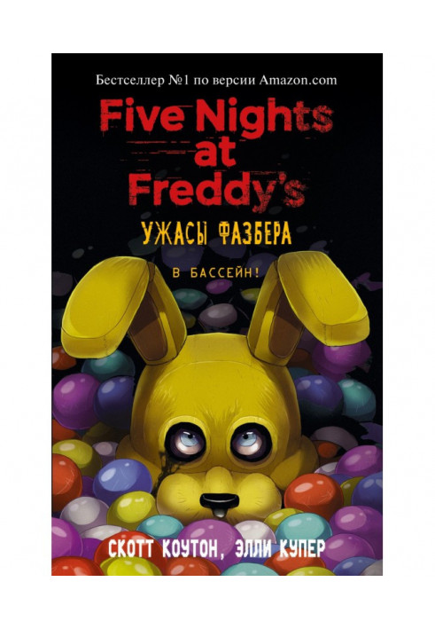 Five nights for Freddy: Horrors of Фазбера. In a pool!