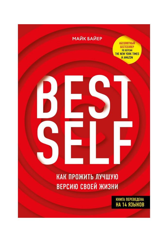 BEST SELF. How to live the best version of the life