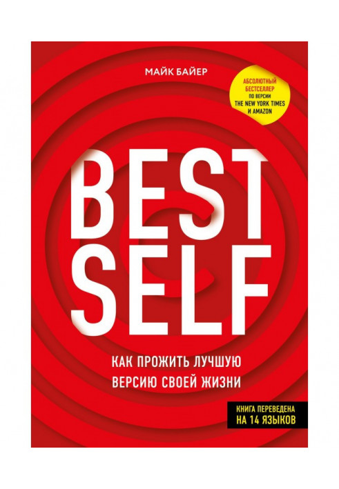 BEST SELF. How to live the best version of the life