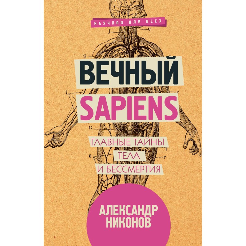 Eternal sapiens