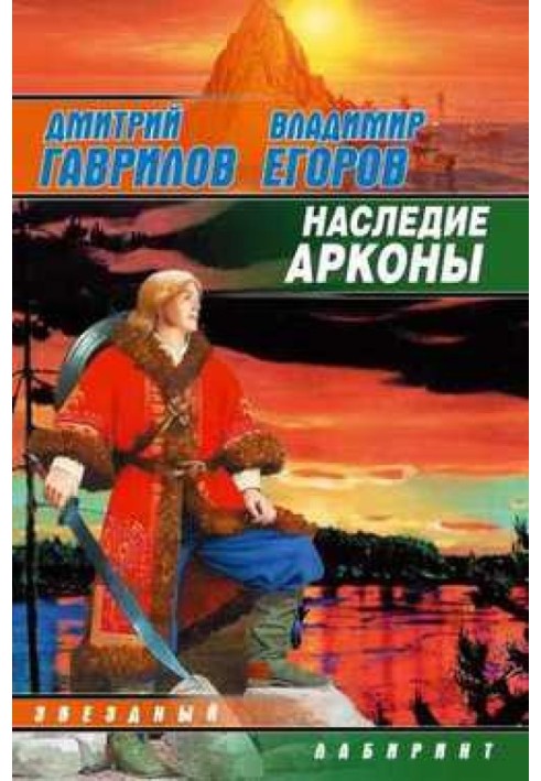 Наследие Арконы