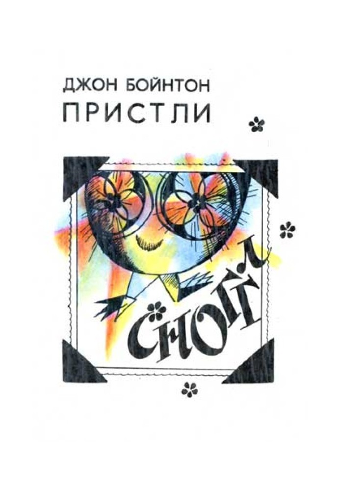 Сноггл