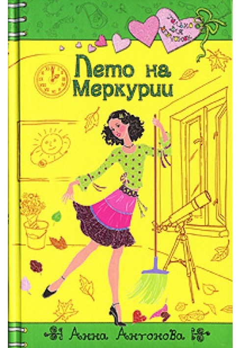 Лето на Меркурии