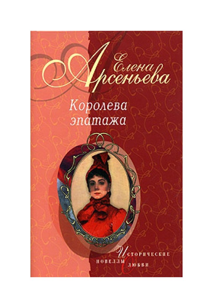 Любезная сестрица (Великая княжна Екатерина Павловна)