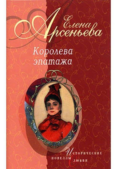 Любезная сестрица (Великая княжна Екатерина Павловна)