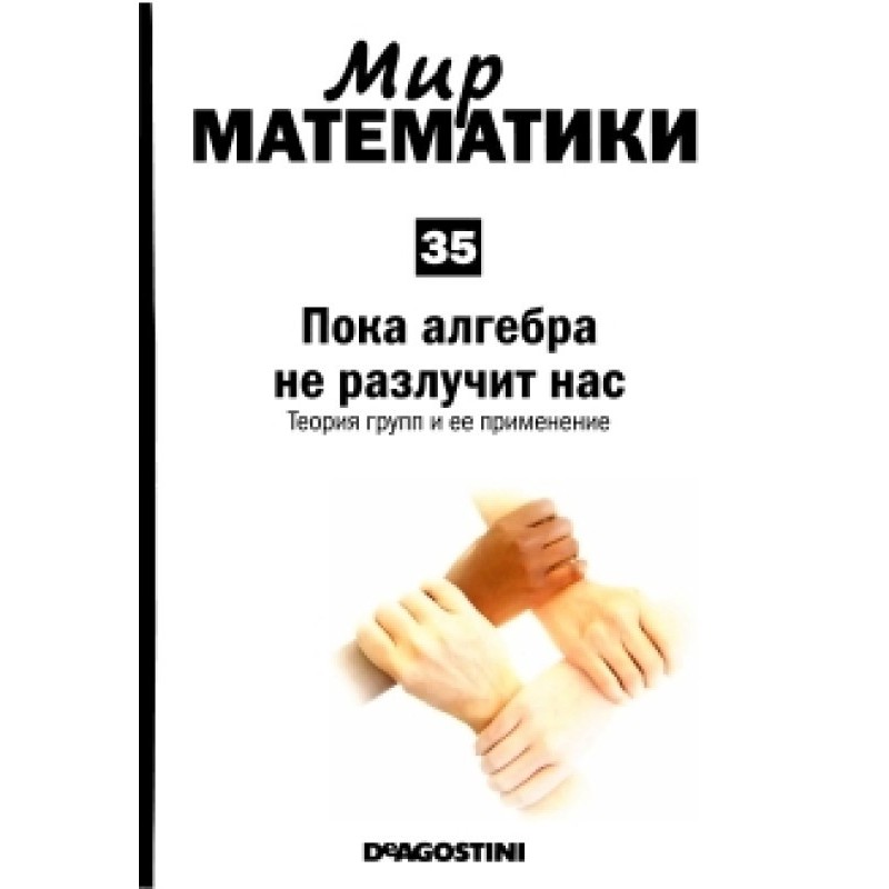 Until algebra do us part