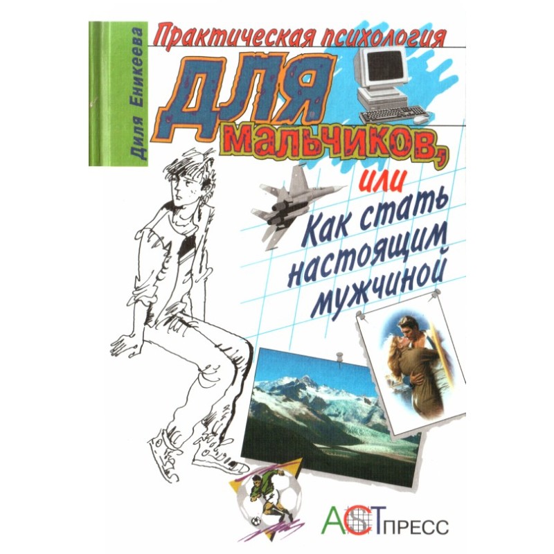 Практическая психология для...