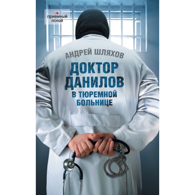 Doctor Danilov in the...