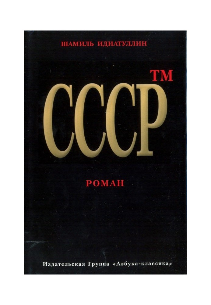 СРСР™