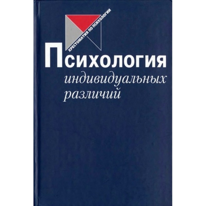 Psychology of Individual...