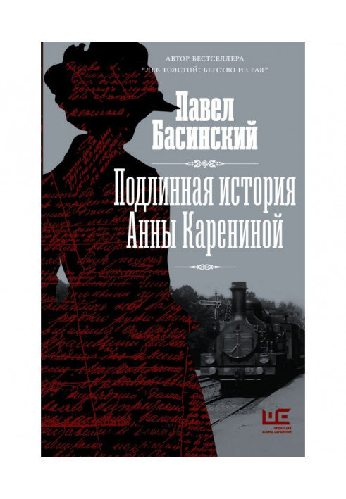 The True Story of Anna Karenina