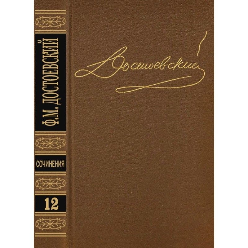 Volume 12. Diary of a...