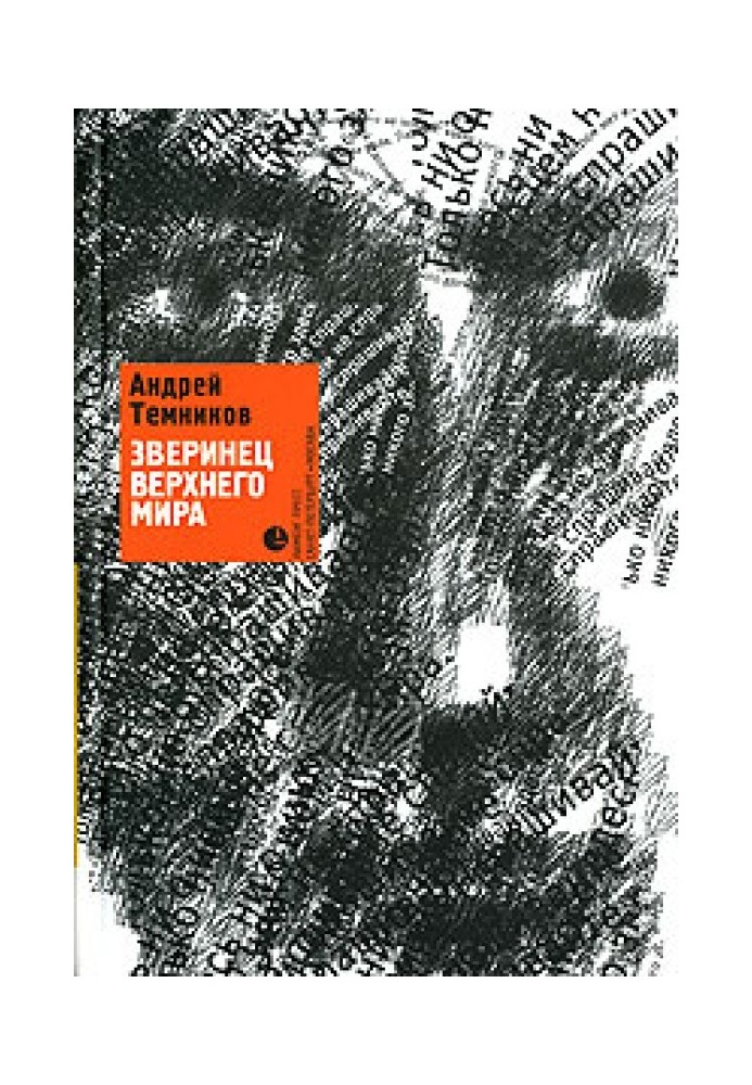 Зверинец верхнего мира