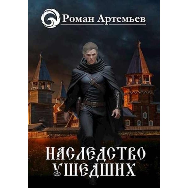 Legacy of the Departed