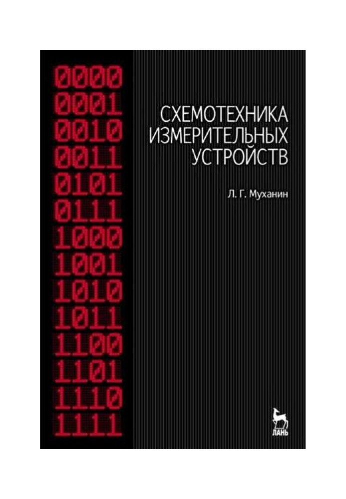 Схемотехніка вимірювальних пристроїв