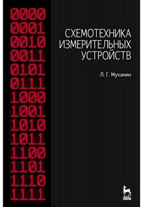 Схемотехніка вимірювальних пристроїв