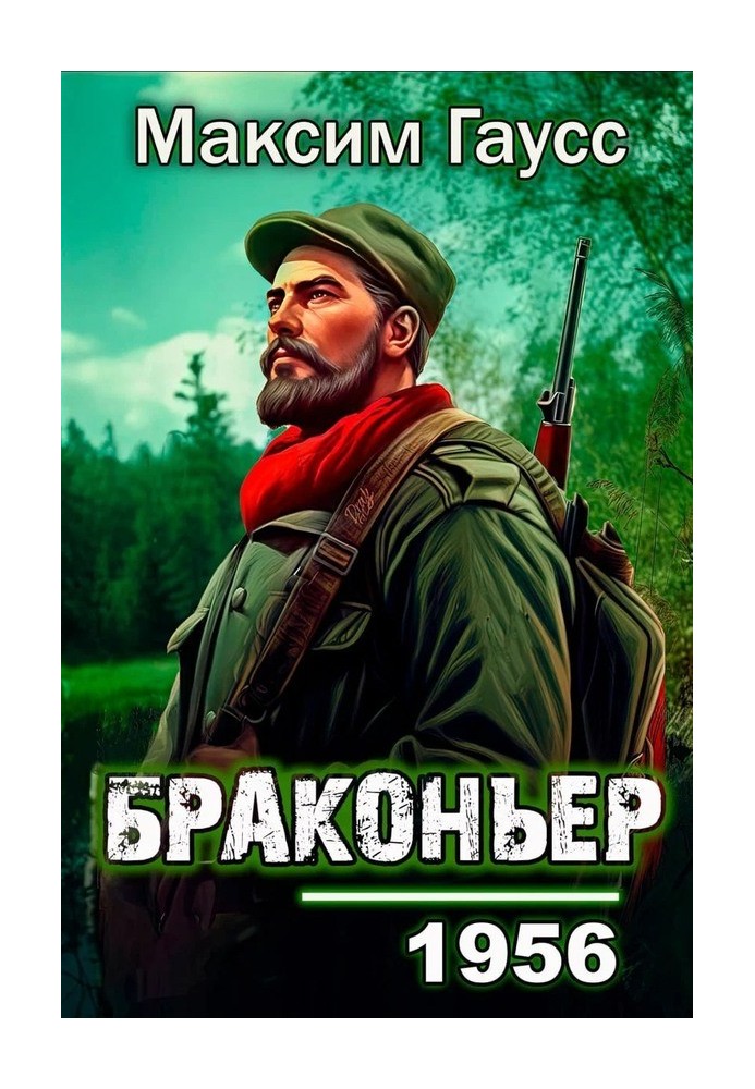 Back to the USSR: Poacher