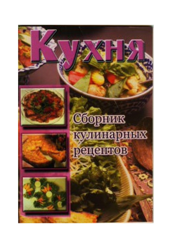 Kitchen. Collection of culinary recipes