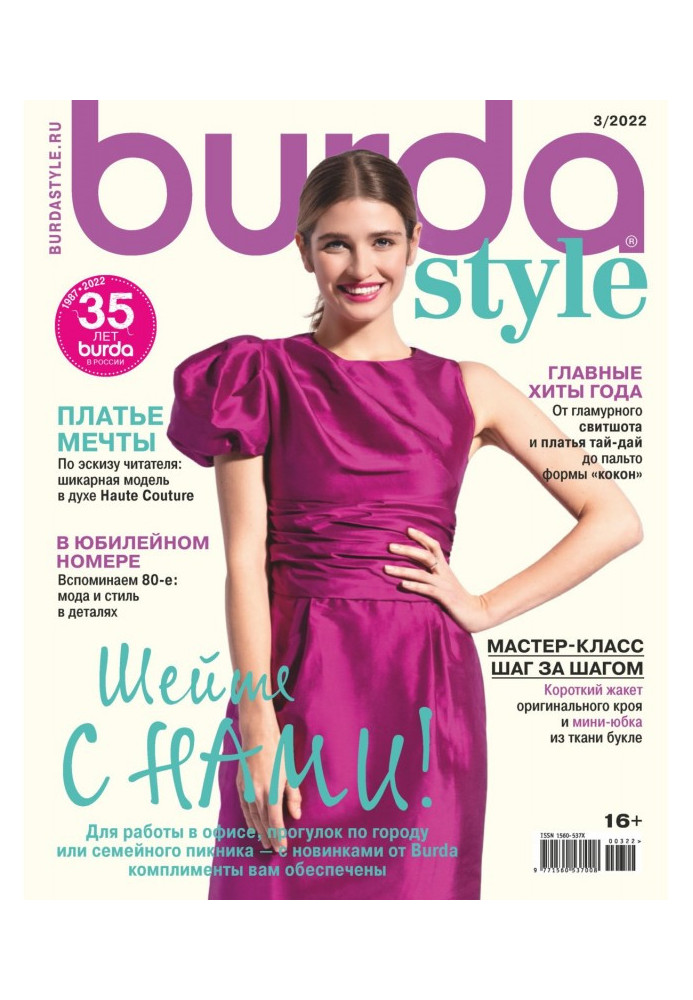 Burda №03/2022