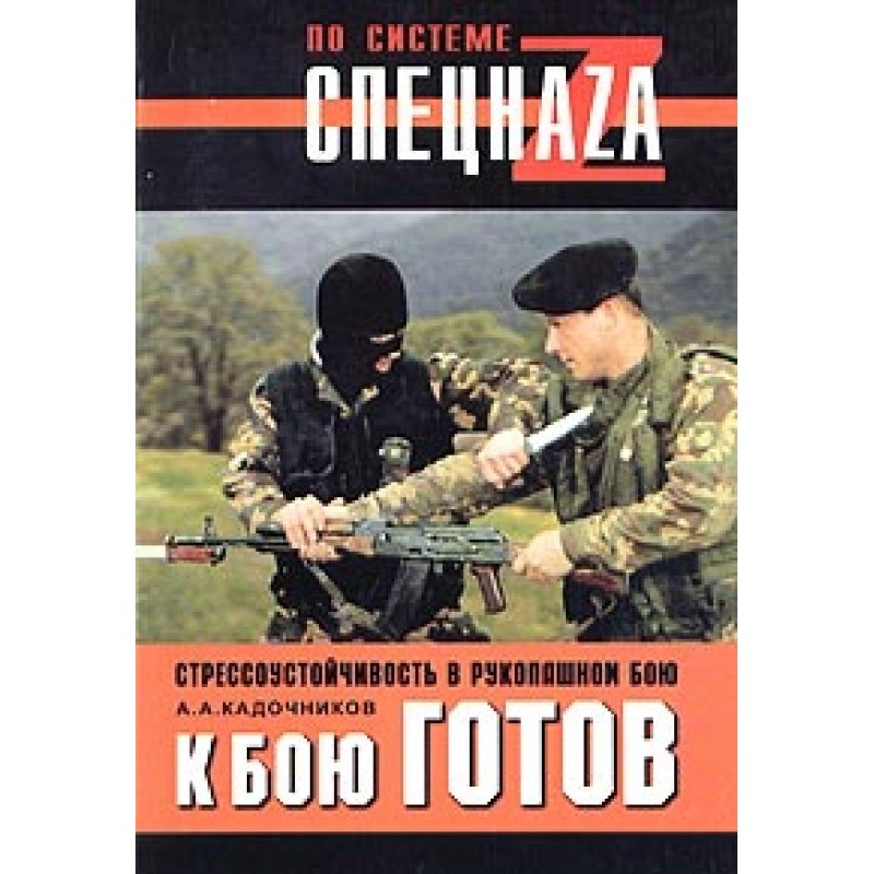 Ready to fight! Stress...